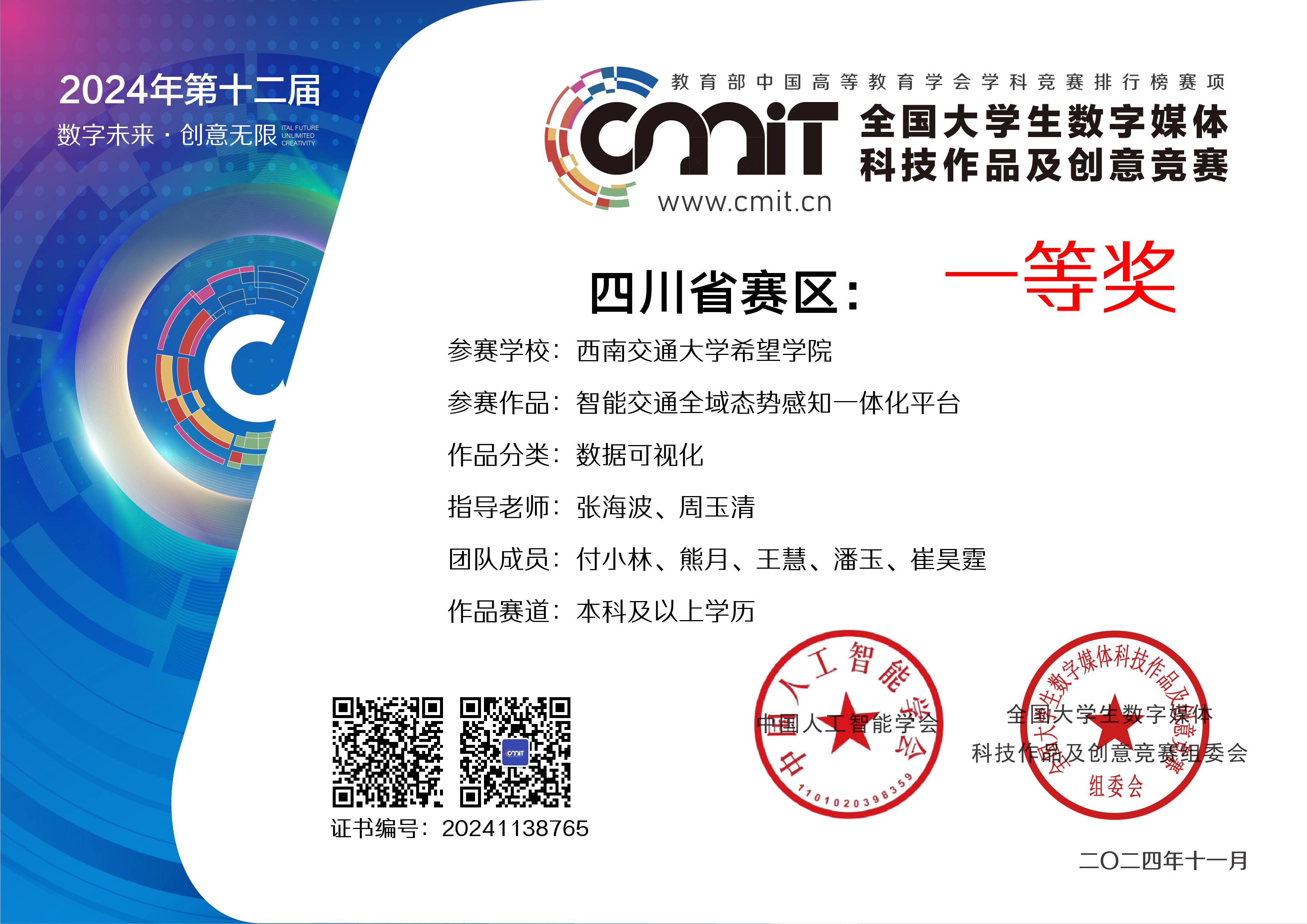 学生实践成果证书缩略图