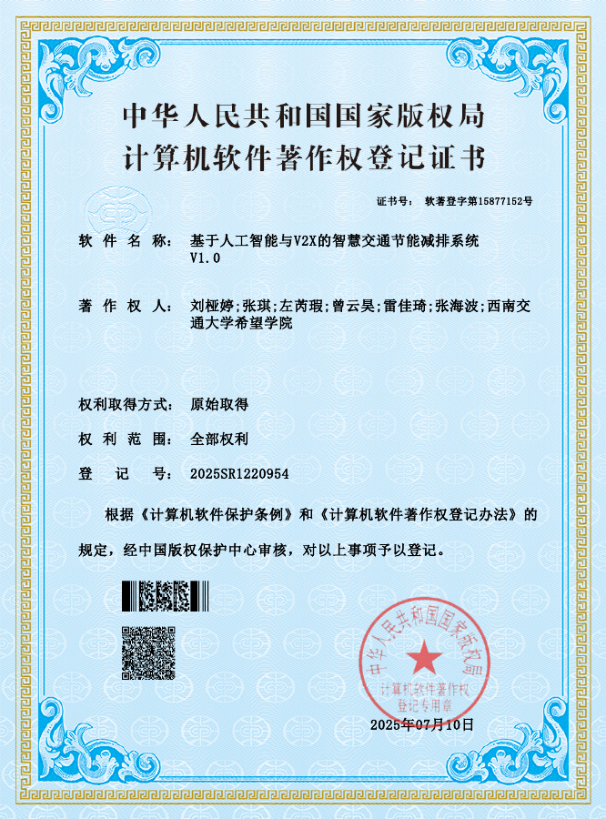 智慧交通节能减排系统软件著作权缩略图